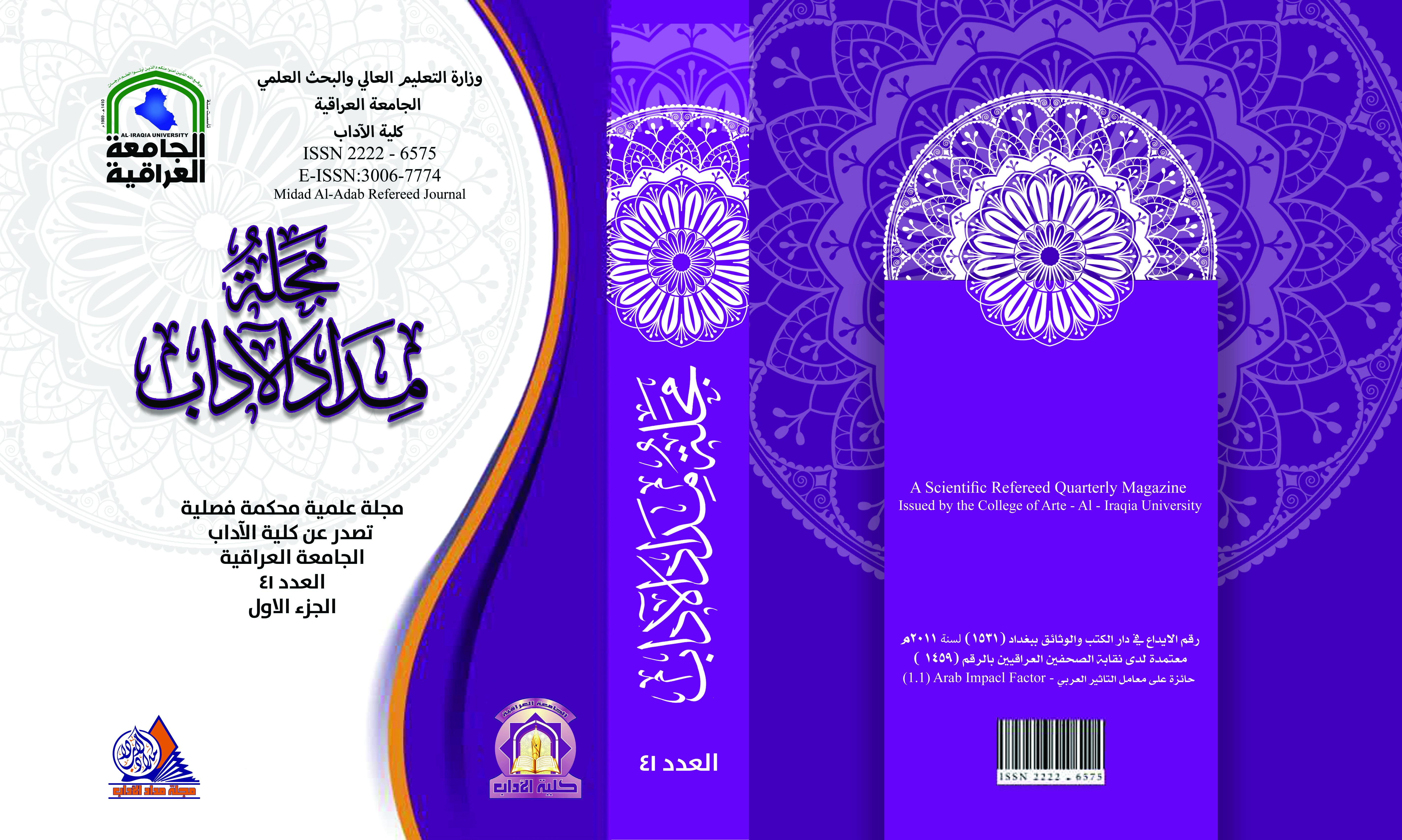 					معاينة مجلد 15 عدد 41 (2025): مجلة مداد الاداب العدد 41 الجزء الاول
				