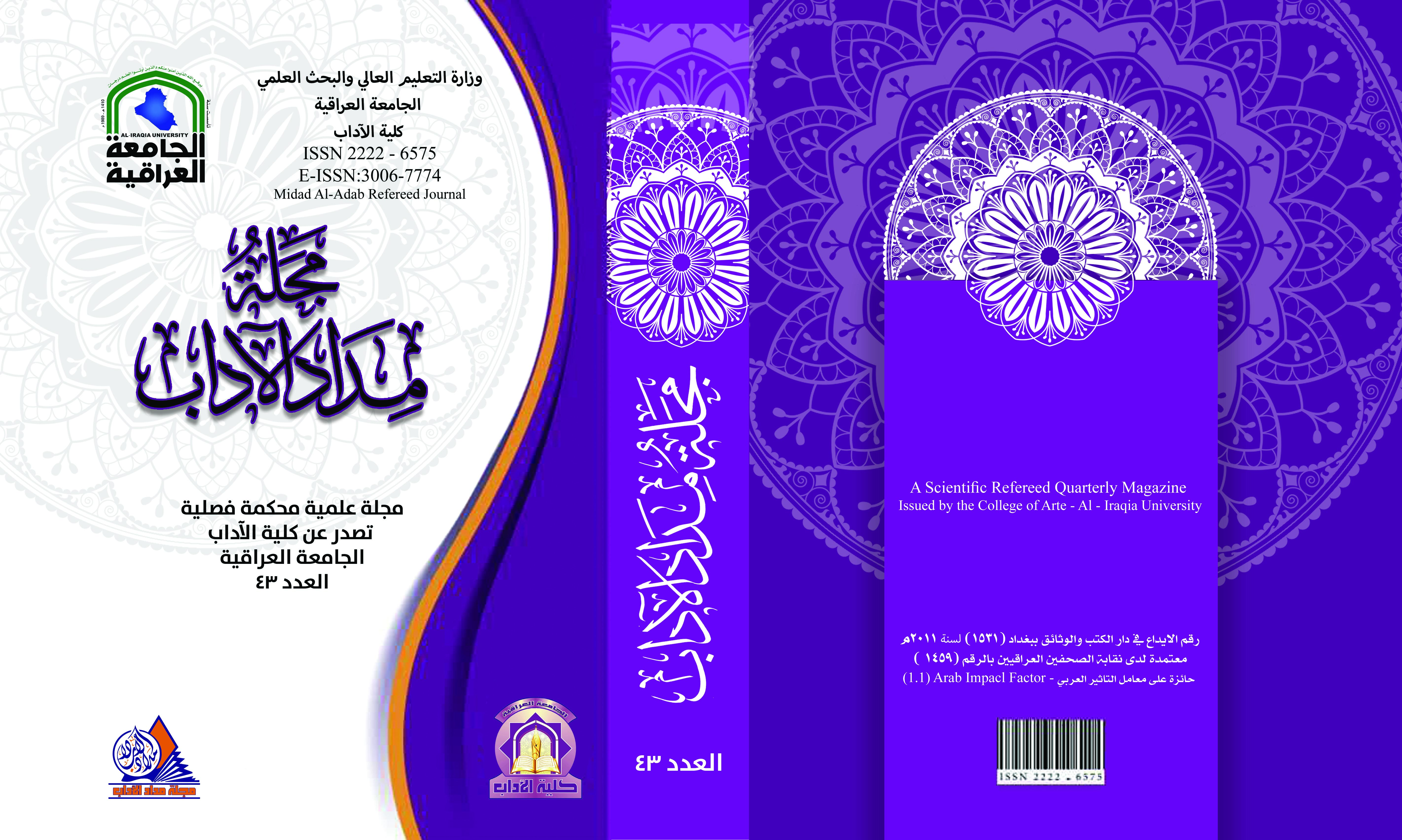 					معاينة مجلد 16 عدد 43 (2026): مجلة مداد الاداب المجلد 16 العدد 43
				