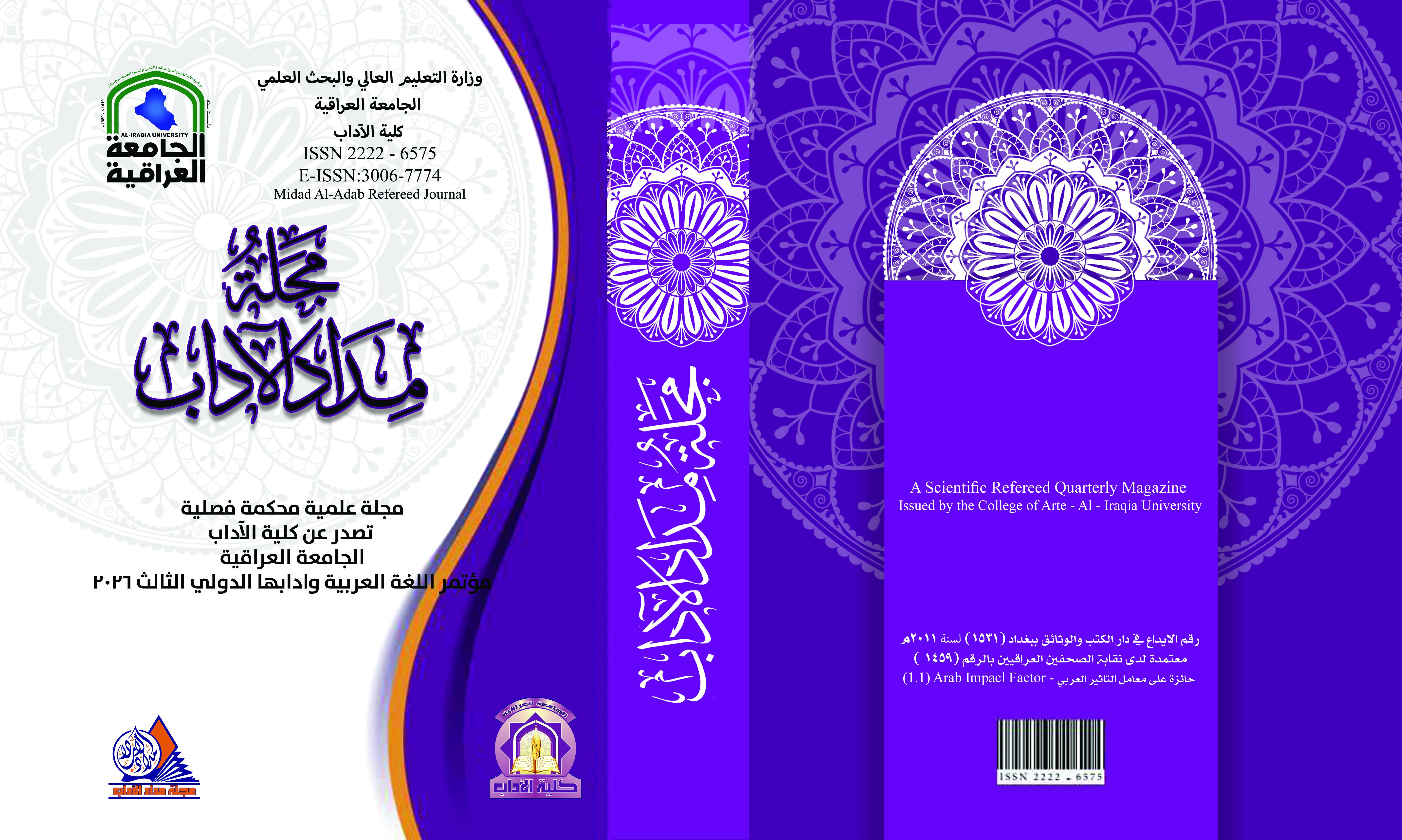 					معاينة مجلد 16 عدد مؤتمر اللغة العربية وادابها الدولي الثال (2026): مؤتمر اللغة العربية وادابها الدولي الثالث 2026
				